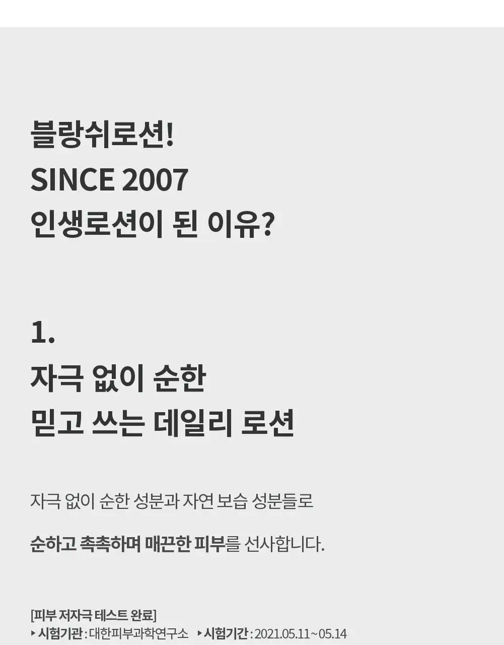 [온가족로션/탄탄장벽] 에스네이처 블랑쉬 올인원 로션 200ml 상세페이지 13